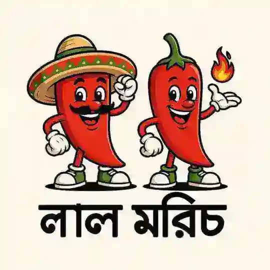 🌶️ লাল মরিচ অফিসিয়াল চ্যানেল Profile
