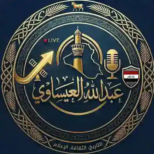 عبدالله العيساوي Abdullah Al-issawi