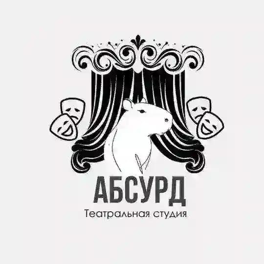Театральная студия "АБСУРД"