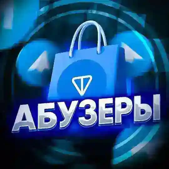 АБУЗЕРЫ | Схемы, зароботок