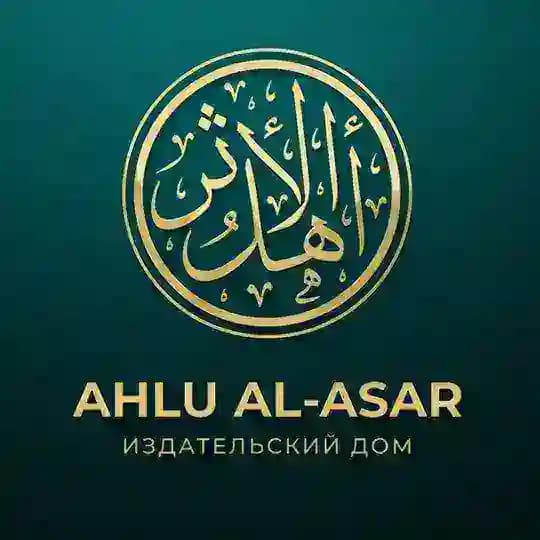Ahlu al-Asar