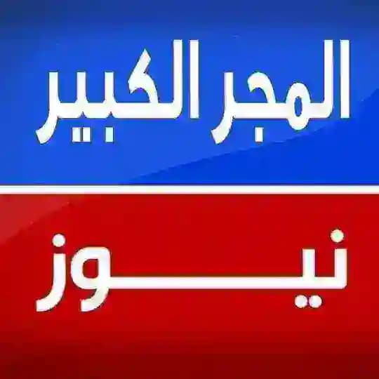 المجر الكبير نيوز