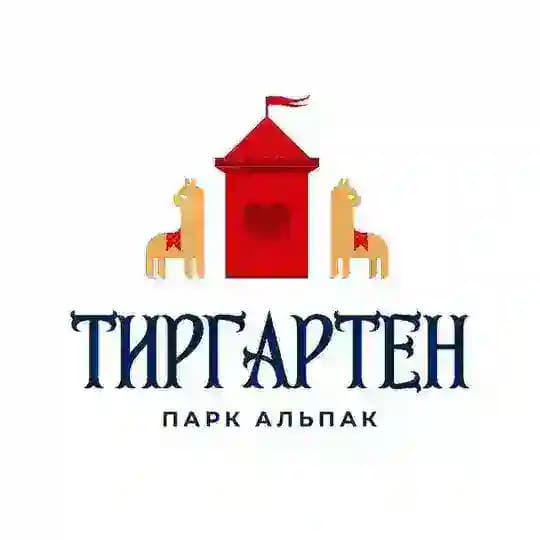 Парк альпак ТИРГАРТЕН Калининград
