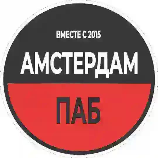 Амстердам Паб