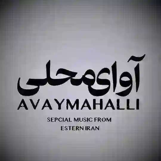 آوایمحلی