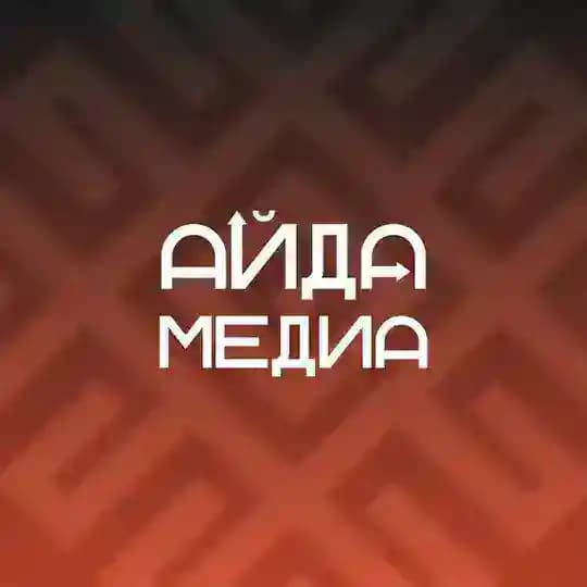 АЙДА МЕДИА