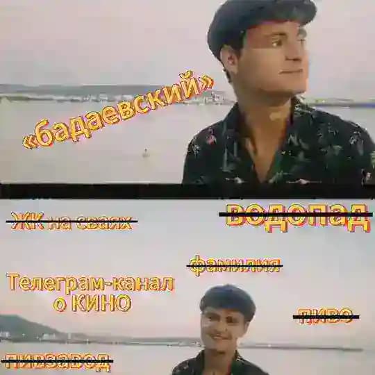 бадаевский