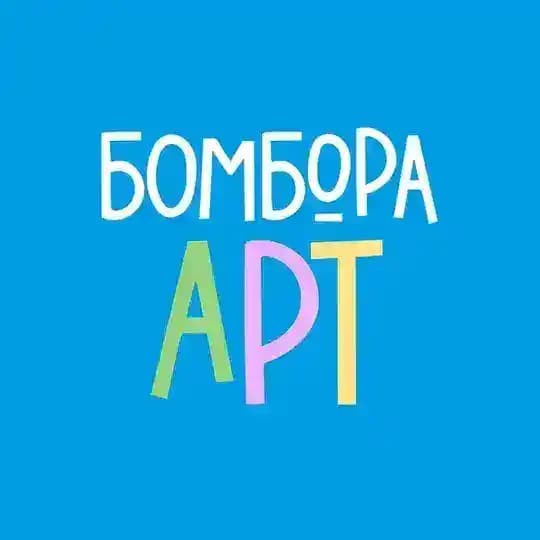 БОМБОРА|АРТ