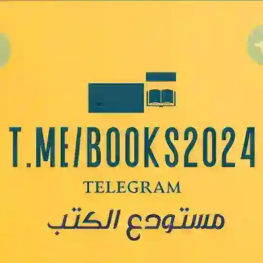 مستودع الكتب