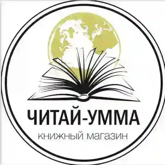 ЧИТАЙ-УММА