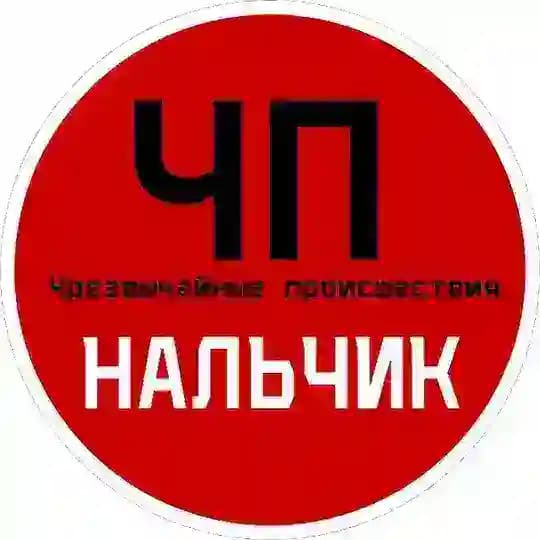 ЧП / Нальчик