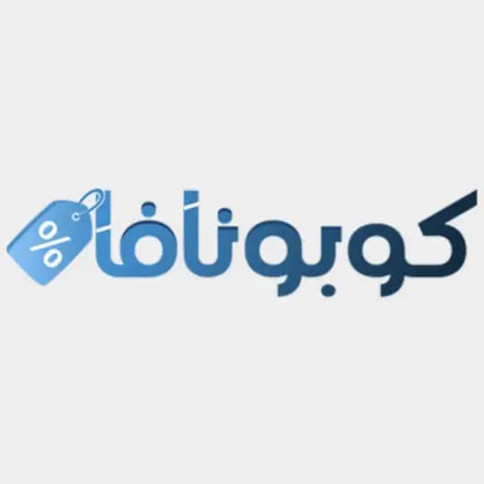 كوبونافا - كوبونات واكواد خصم
