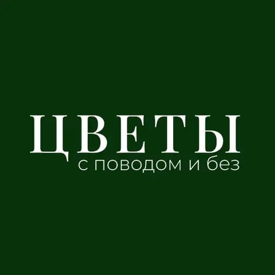 Цветы с поводом и без | Анапа | Доставка цветов