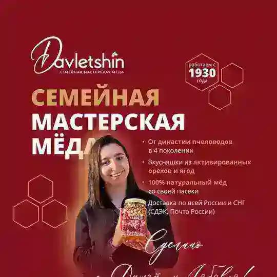 DAVLETSHIN | Производство полезной еды • Подарки