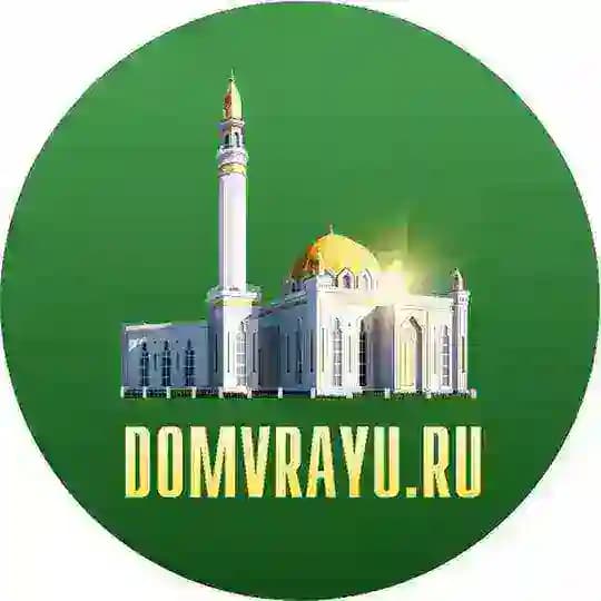 ДОМ В РАЮ 🕌