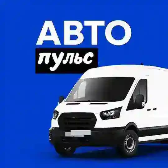 АВТО ПУЛЬС | Про автопарки и управление