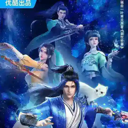ယှဉ်တုလို့ဖြင့်ဖက်မပြိုင်နိုင်(The Galaxy Emperor)