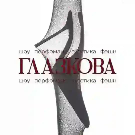 GLAZKOVA SHOW 👠
