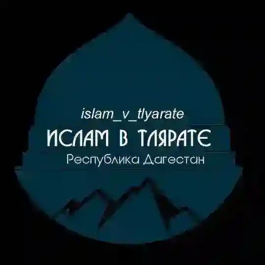 Ислам в Тлярате