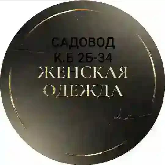 Женская одежда КОРПУС Б, 2Г-82