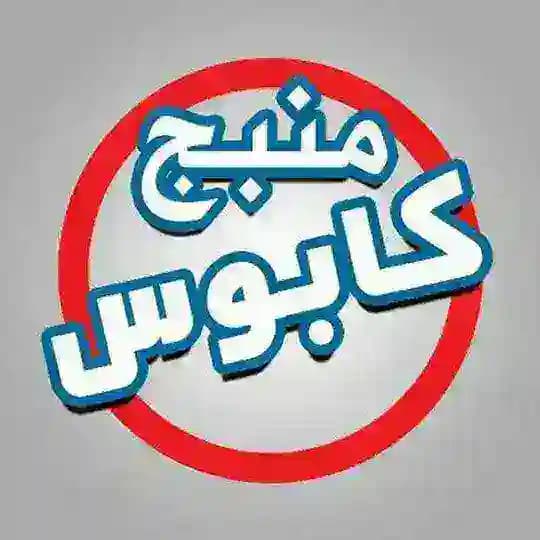 كابوس منبج