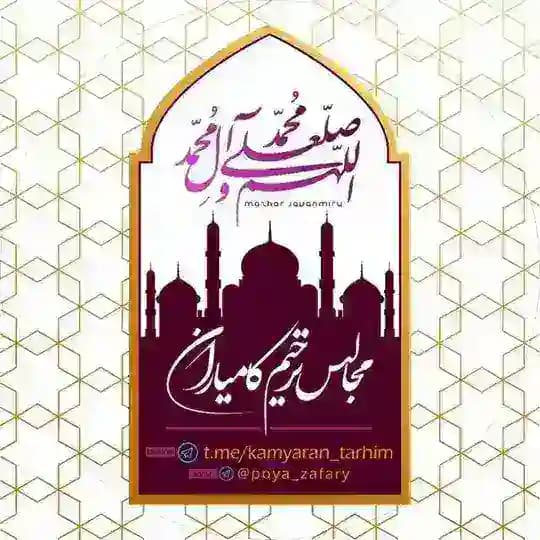 مجالس ترحیم کامیاران