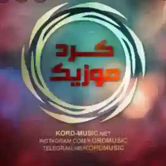 کانال کلیپ وموزیک کوردی