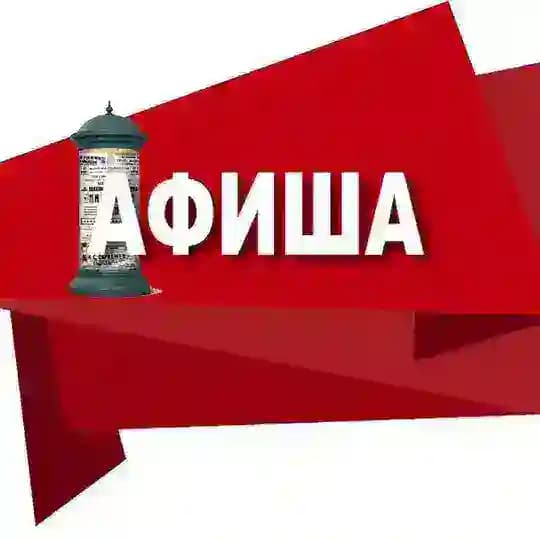Город К / Афиша Красноярск