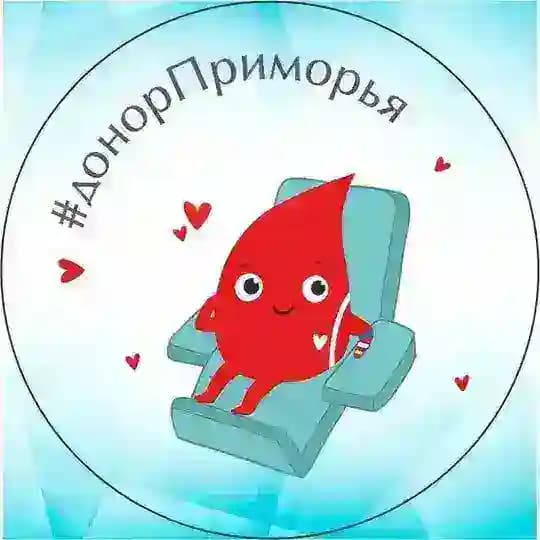 #ДонорПриморья ❤️ Краевая Станция Переливания Крови ❤️