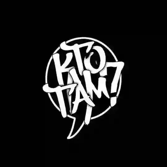 КТОТАМ? 🇺🇦