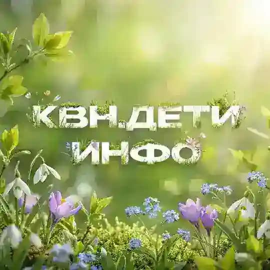 КВН.ДЕТИ | ИНФО