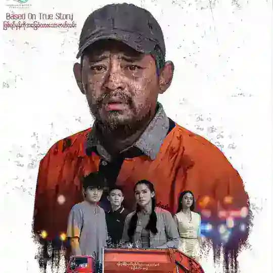 မြေစာ အပိုင်း၁