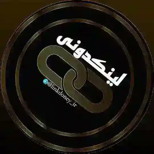 🔗 لینکدونی | link 🔗