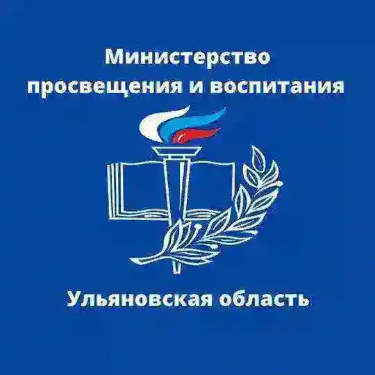 Министерство просвещения и воспитания Ульяновской области