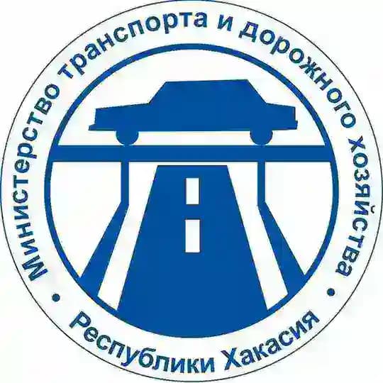 Минтранс Хакасии