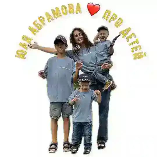 Юля Абрамова ❤️ про детей