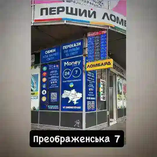 Кропивницький Обмін валют