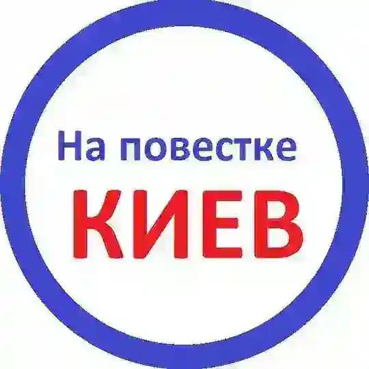 На повестке Киев