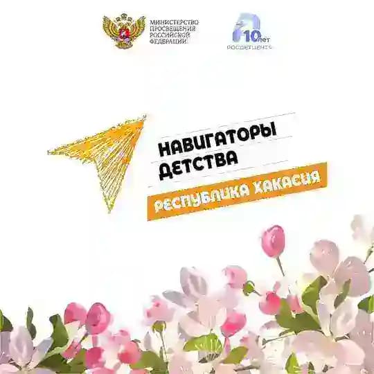 Навигаторы детства | Республика Хакасия