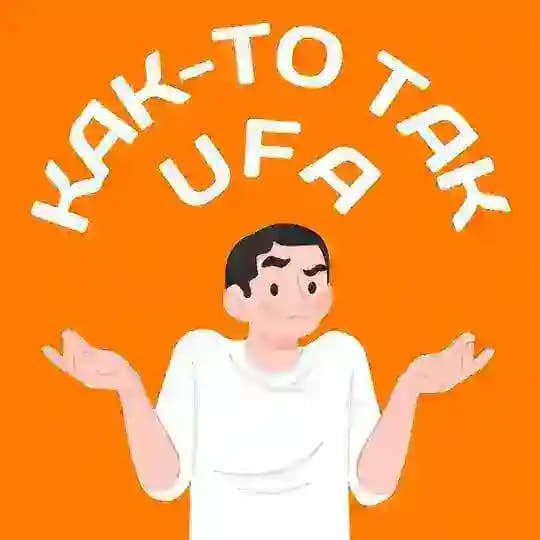 Как-то так | Уфа и Башкирия