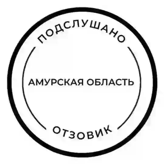 Подслушано отзовик Благовещенск