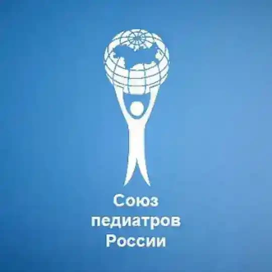 СОЮЗ ПЕДИАТРОВ РОССИИ