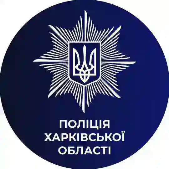 Поліція Харківської області