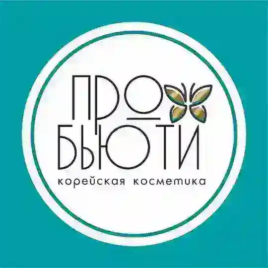 ПРО-БЬЮТИ