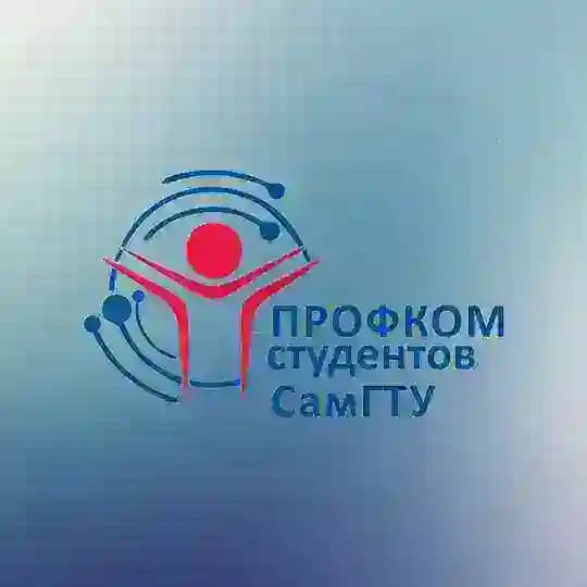 Профком студентов СамГТУ