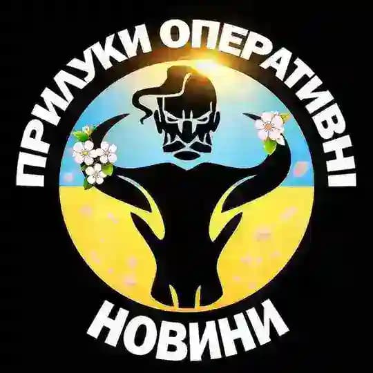 📰 Новини 💐 Прилуки Оперативні