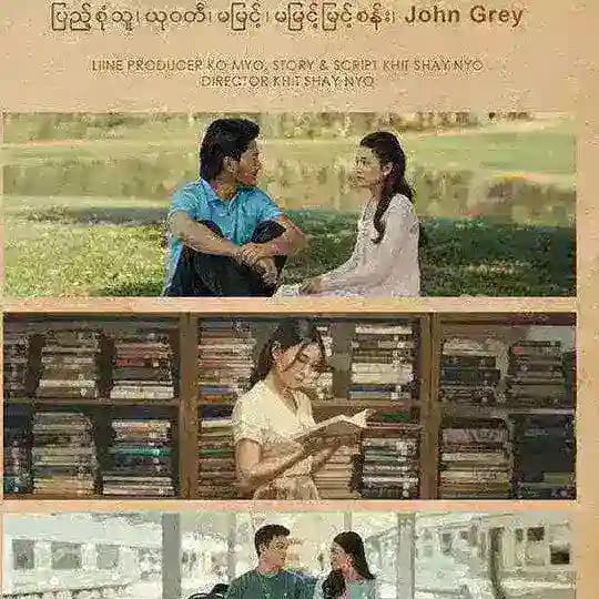 ဆယာရုပ်ကြွင်း | တိမ်ကကြိုး | မြန်မာဇာတ်လမ်းတွဲ | မြန်မာဇာတ်ကားများ