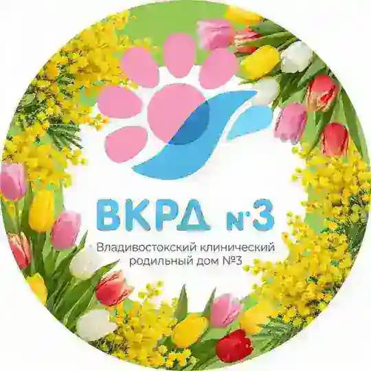 Роддом № 3 г. Владивосток