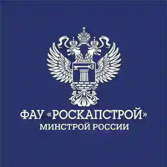 ФАУ "РосКапСтрой"