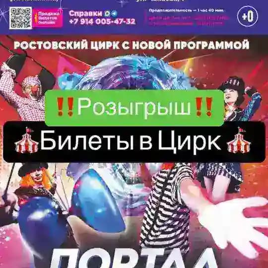 Ростовский цирк в Комсомольске на Амуре